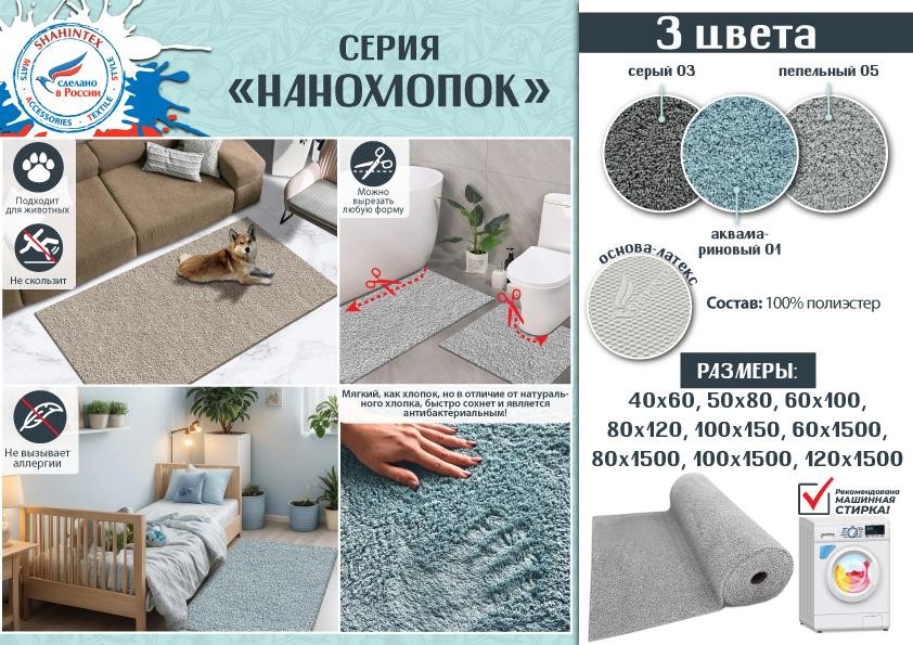 Коврик НАНОХЛОПОК SHAHINTEX 50х80 пепельный 05 S