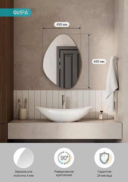 Зеркало "Фира" 450х650, реверсивное крепление