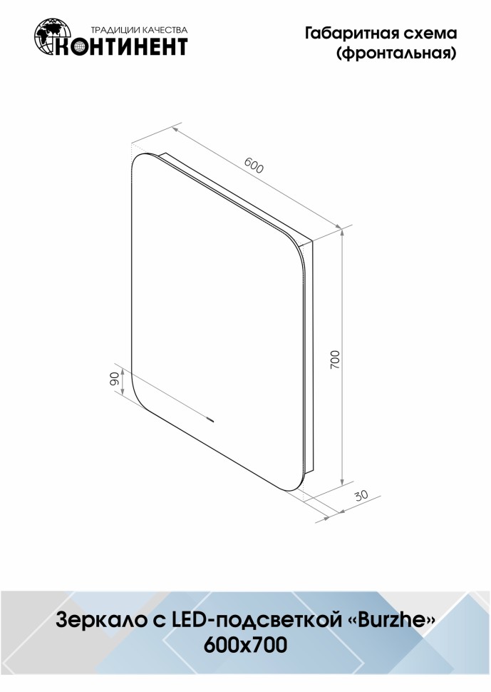 Зеркало "Burzhe Led" 600х700 с бесконтактным сенсором, холодная подсветка