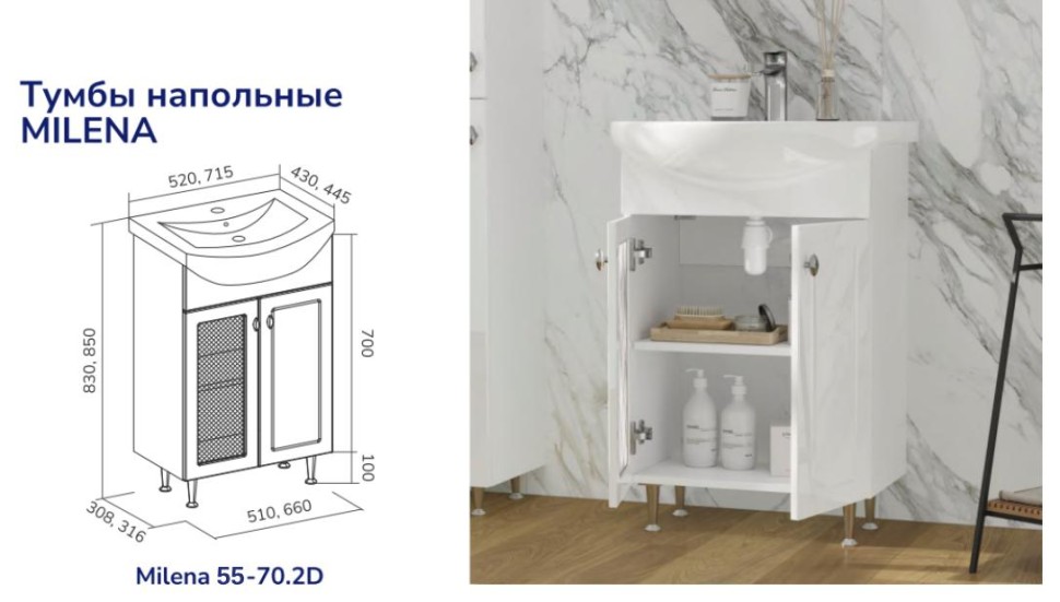 55 Тумба Милена / Milena 2 Д. (Под умывальник Балтика 55) VOLNA